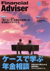 書籍のゆうメール同梱は2冊まで] [書籍] Financial Adviser 2010.8 ...