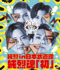 [Blu-ray]/純烈/純烈 in 日本武道館 純烈魂「初」/CRXN-10018の通販は 6,264円