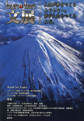 [書籍]/bun-ten 文化展望 84・85/フィネス/NEOBK-2971081