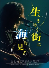 [DVD]/上北健/上北健 HALL LIVE IN TOKYO 