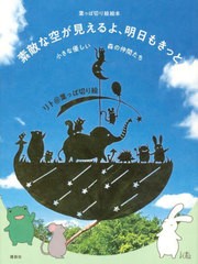 書籍のメール便同梱は2冊まで]/[書籍]/葉っぱ切り絵絵本 素敵な空が