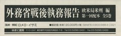 送料無料/[書籍]/外務省戦後執務報 欧米局米州編 1配全5/ロメロ・イサミ/NEOBK-2872677