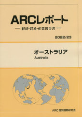 送料無料/[書籍]/オーストラリア (’22-23)/ARC国別情勢研究会/編集/NEOBK-2776758の通販は 9,504円
