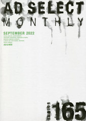 [書籍]/月刊アドセレクト 165/リブラ出版/編集/NEOBK-2778536の通販は 5,280円
