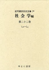 送料無料/[書籍]/近代雑誌目次文庫 72/ゆまに書房/NEOBK-744562