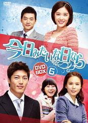 [DVD]/今日みたいな日なら DVD-BOX 6/TVドラマ/KEDV-360の通販は
