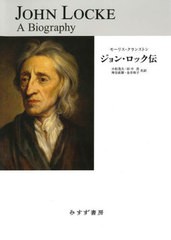 [書籍とのメール便同梱不可]送料無料/[書籍]/ジョン・ロック伝 / 原タイトル:JOHN LOCKE/モーリス・クランストン/〔著〕 小松茂夫/共訳