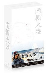 送料無料/[DVD]/南極大陸 DVD-BOX/TVドラマ/TCED-1350