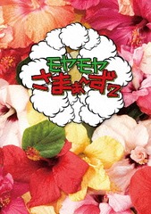 [DVD]/モヤモヤさまぁ〜ず 2 DVD-BOX (VOL.26、VOL.27)/バラエティ (さまぁ〜ず)/ANSB-56707の通販は 5,156円