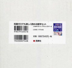 送料無料/[書籍]/知識ゼロでも楽しく読める雑学セット 全8/西東社/NEOBK-2962804