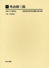 送料無料/[書籍]/美術批評家著作選集 第7巻 復刻/五十殿利治/監修/NEOBK-922253