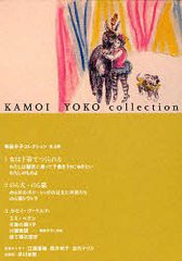 送料無料/[書籍]/鴨居羊子コレクション 全3巻/鴨居 羊子 江國 香織/NEOBK-744566