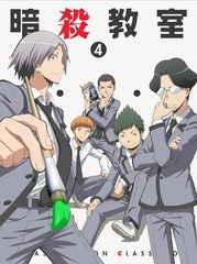 送料無料有/[DVD]/「暗殺教室」 4 [DVD+CD] [初回生産限定]/アニメ/EYBA-10345の通販は 5,741円
