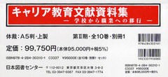 送料無料/[書籍]/キャリア教育文献資料集 2期 全10別1/日本図書センター/NEOBK-751784