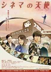 [DVD]/シネマの天使 メモリアル・エディション/邦画/TCED-3035