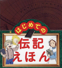 黒い肌と白い心—サンダース・ホームへの道 (1980年) (ほるぷ自伝
