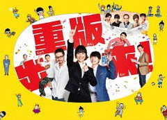 送料無料/[DVD]/重版出来! DVD-BOX/TVドラマ/TCED-3206