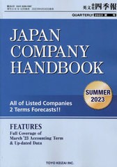 送料無料/[書籍]/英文会社四季報 2023年7月号/東洋経済新報社/NEOBK-2866923