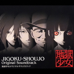 送料無料有 Cda 地獄少女 オリジナルサウンドトラック アニメサントラ Svwc 7331の通販はau Pay マーケット Bigsaleクーポン有 ネオウィング