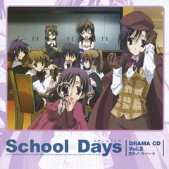 送料無料有 Cda Tvアニメ School Days オリジナルドラマcd Vol 2 ドラマcd Laca 5702の通販はau Pay マーケット Cd Dvd Neowing