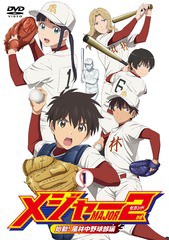 送料無料/[DVD]/メジャーセカンド始動! 風林中野球部編 DVD BOX Vol.1/アニメ/EYBA-13061