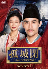 送料無料/[DVD]/孤城閉〜仁宗、その愛と大義〜 DVD-BOX 1/TVドラマ/KEDV-816の通販は