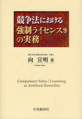 全集・双書】 内田清人 / 下請法の法律相談 最新青林法律相談