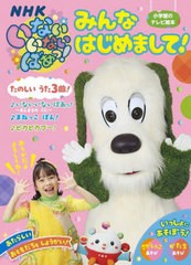 書籍のメール便同梱は2冊まで]/[書籍]/いないいないばあっ!みんな