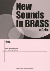 送料無料/[書籍]/楽譜 宝島 復刻版 (NewSounds in BRASS 44)/ヤマハミュージックメディア/NEOBK-1998308の通販は