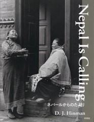 [書籍とのメール便同梱不可]送料無料/[書籍]/Nepal Is Calling/D.J.ヒンマン/著/NEOBK-2796817