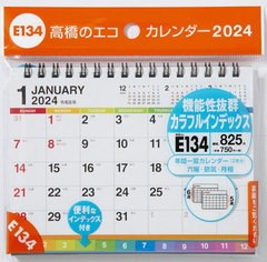 書籍のメール便同梱は2冊まで] [書籍] 高橋 エコカレンダー