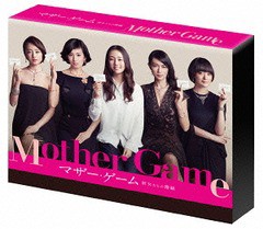 送料無料/[DVD]/マザー・ゲーム 〜彼女たちの階級〜 DVD-BOX/TVドラマ/TCED-2726