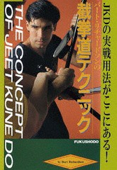 送料無料/[DVD]/バート・リチャードソンの截拳道テクニック/格闘技/DF-34