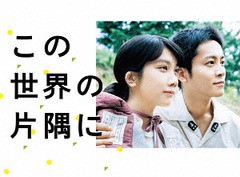 送料無料/[DVD]/この世界の片隅に DVD-BOX/TVドラマ/TCED-4263