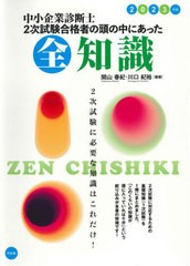 書籍とのメール便同梱不可]送料無料有 [書籍] 中小企業診断士2次試験 ...