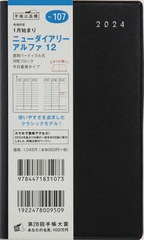 書籍のメール便同梱は2冊まで] [書籍] 高橋 手帳 ニューダイアリー