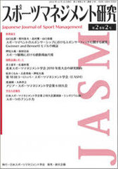 [書籍]/スポーツマネジメント研究 2- 2/創文企画/NEOBK-915568