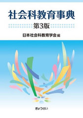 教育社会学事典 教育社会学事典 - 丸善出版 理工・医学・人文社会科学の専門書出版社