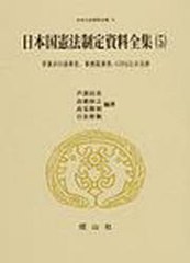 送料無料/[書籍]/日本立法資料全集 75/芦部 信喜 他編著 高橋 和之 他編著/NEOBK-687130