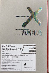 [書籍のメール便同梱は2冊まで]送料無料/[書籍]/DOMUS X/吉増剛造/NEOBK-2959506