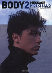 書籍]/BODY 西城秀樹写真集 2/TADASHIMUTO/撮影/NEOBK-2990492 9月下旬