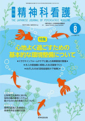 [書籍]/精神科看護 50-8/『精神科看護』編集委員会/編/NEOBK-2885853