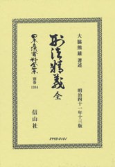 送料無料/[書籍]/刑法精義 全 復刻版 (日本立法資料全集 別巻 1384)/大脇熊雄/NEOBK-2885838