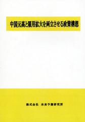 貿易統計年鑑 vol．59（2010） /原書房/国際連合統計局