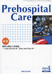 [書籍]/プレホスピタル・ケア 180/プレホスピタル・ケア/NEOBK-2976513