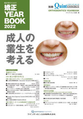 [書籍とのメール便同梱不可]送料無料/[書籍]/臨床家のための矯正YEAR BOOK 2022/クインテッセンス出版/編/NEOBK-2788994 7,040円