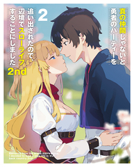 [Blu-ray]/真の仲間じゃないと勇者のパーティーを追い出されたので、辺境でスローライフすることにしました2nd Blu-ray BOX 下巻/アニメ/ZMAZ-17232の通販はその他アニメ
