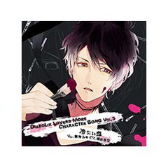 Diabolik Lovers More Character Song Vol 3 冷たい血 無神ルキ 通販 Au Pay マーケット