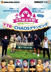 送料無料有 [DVD] 矢野通プロデュース Y・T・R! V・T・R! 「Y・T・R的CHAOSグランピング」 バラエティ TCED-6620