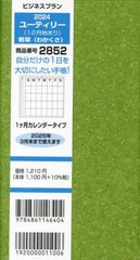 書籍のメール便同梱は2冊まで] [書籍] 2852.ユーティリー (2024年版)